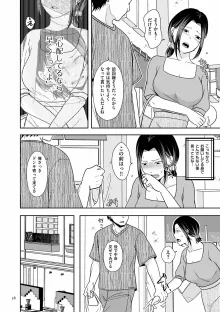 夫のせい妻のせい【電子特装版】, 日本語