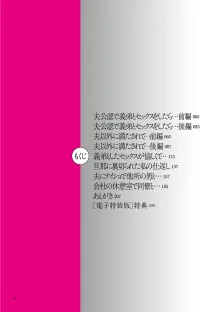 夫のせい妻のせい【電子特装版】, 日本語