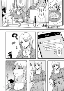 夫のせい妻のせい【電子特装版】, 日本語