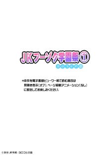 JK Fuuzoku Gakuensai 1&2, 日本語