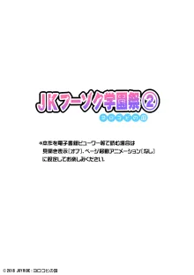 JK Fuuzoku Gakuensai 1&2, 日本語