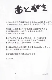 聖園ミカは我慢ができない。, 日本語