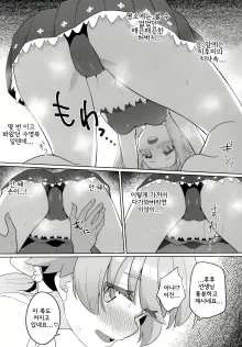 Ecchi na Watashi wa Kirai desu ka...? | 야한 저는 싫으신가요...?, 한국어