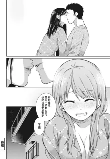 1LDK+JK Ikinari Doukyo? Mitchaku!? Hatsu Ecchi!!? Ch. 1-4 (decensored), 中文