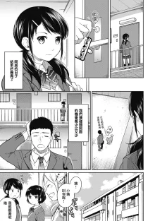 1LDK+JK Ikinari Doukyo? Mitchaku!? Hatsu Ecchi!!? Ch. 1-4 (decensored), 中文