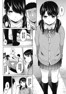 1LDK+JK Ikinari Doukyo? Mitchaku!? Hatsu Ecchi!!? Ch. 1-4 (decensored), 中文