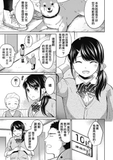 1LDK+JK Ikinari Doukyo? Mitchaku!? Hatsu Ecchi!!? Ch. 1-4 (decensored), 中文