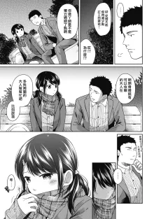 1LDK+JK Ikinari Doukyo? Mitchaku!? Hatsu Ecchi!!? Ch. 1-4 (decensored), 中文