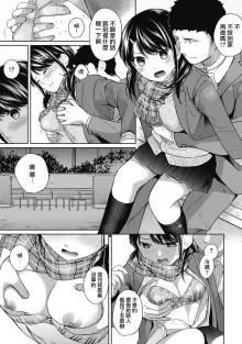 1LDK+JK Ikinari Doukyo? Mitchaku!? Hatsu Ecchi!!? Ch. 1-4 (decensored), 中文