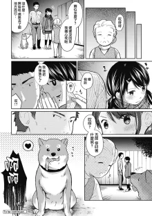 1LDK+JK Ikinari Doukyo? Mitchaku!? Hatsu Ecchi!!? Ch. 1-4 (decensored), 中文