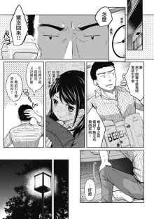 1LDK+JK Ikinari Doukyo? Mitchaku!? Hatsu Ecchi!!? Ch. 1-4 (decensored), 中文