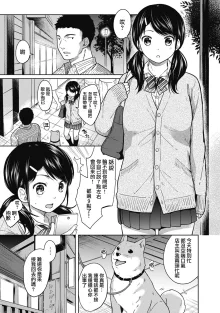 1LDK+JK Ikinari Doukyo? Mitchaku!? Hatsu Ecchi!!? Ch. 1-4 (decensored), 中文