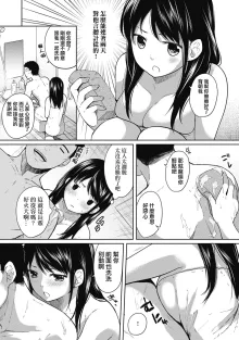 1LDK+JK Ikinari Doukyo? Mitchaku!? Hatsu Ecchi!!? Ch. 1-4 (decensored), 中文