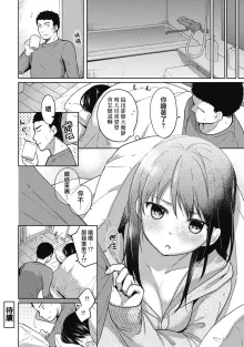 1LDK+JK Ikinari Doukyo? Mitchaku!? Hatsu Ecchi!!? Ch. 1-4 (decensored), 中文