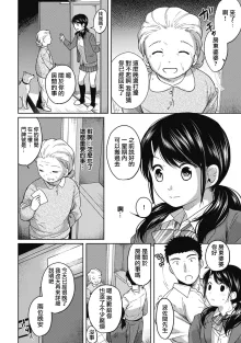 1LDK+JK Ikinari Doukyo? Mitchaku!? Hatsu Ecchi!!? Ch. 1-4 (decensored), 中文