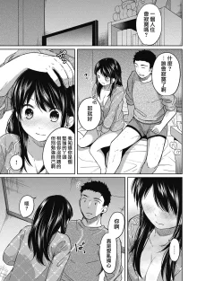 1LDK+JK Ikinari Doukyo? Mitchaku!? Hatsu Ecchi!!? Ch. 1-4 (decensored), 中文