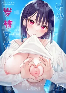 Kanojo no Hatsujou Switch, 中文