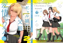 Gal Musume ga Chichioya to no Aijoux 2, 中文