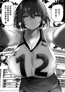 Koushinchou Volley-bu no Seisokei Kanojo ga Senpai no Mono ni Natte Shimau Ichibushijuu 2 | 高身材排球部清纯系女友变成了前辈的东西的全过程2, 中文