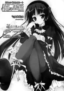 Ore no Kuroneko Root, 中文