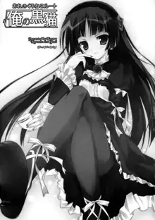 Ore no Kuroneko Root, 中文