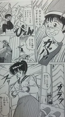 マイクローン漫画 「ドキドキ一寸ボーイ」, 日本語