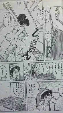 マイクローン漫画 「ドキドキ一寸ボーイ」, 日本語