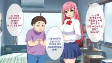 Okaritai Dake No Erogakidomo Ni Ore No Saiai No Kanojo Ga Omochani.. | 범하고 싶을 뿐인 에로가키들에게 나의 최애의 그녀가 장난감으로.., 한국어