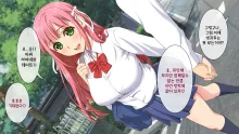 Okaritai Dake No Erogakidomo Ni Ore No Saiai No Kanojo Ga Omochani.. | 범하고 싶을 뿐인 에로가키들에게 나의 최애의 그녀가 장난감으로.., 한국어