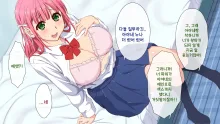 Okaritai Dake No Erogakidomo Ni Ore No Saiai No Kanojo Ga Omochani.. | 범하고 싶을 뿐인 에로가키들에게 나의 최애의 그녀가 장난감으로.., 한국어