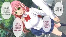 Okaritai Dake No Erogakidomo Ni Ore No Saiai No Kanojo Ga Omochani.. | 범하고 싶을 뿐인 에로가키들에게 나의 최애의 그녀가 장난감으로.., 한국어