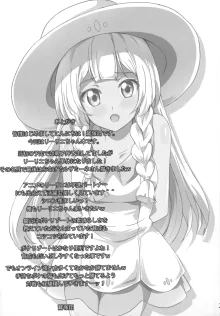 Lillie-chan no H na Nichijou, 中文