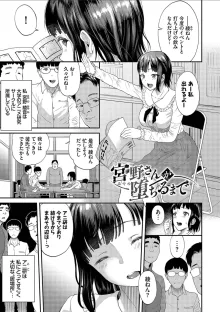 彼女が堕ちるまで…。2【電子限定版】, 日本語