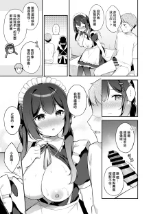 Osananajimi no Toshishita Iyashikei Maid to Issho ni Hatsutaiken Suru Hanashi | 和幼馴染年下治癒系的小女僕一起嘗試初體驗之事, 中文