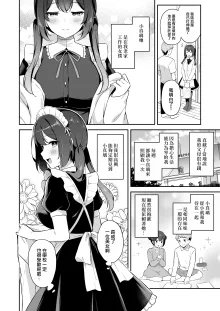 Osananajimi no Toshishita Iyashikei Maid to Issho ni Hatsutaiken Suru Hanashi | 和幼馴染年下治癒系的小女僕一起嘗試初體驗之事, 中文