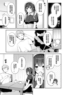 Osananajimi no Toshishita Iyashikei Maid to Issho ni Hatsutaiken Suru Hanashi | 和幼馴染年下治癒系的小女僕一起嘗試初體驗之事, 中文