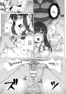 순박 여고생은 아저씨색에 물들여져서 코믹판 제1-7화, 한국어