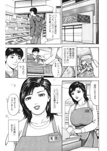 人妻の味ぐあい, 日本語