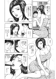 人妻の味ぐあい, 日本語