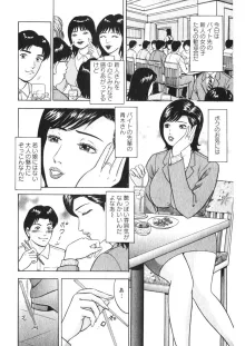 人妻の味ぐあい, 日本語