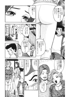 人妻の味ぐあい, 日本語