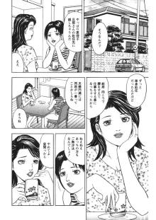 天使のよろめき, 日本語