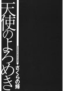 天使のよろめき, 日本語