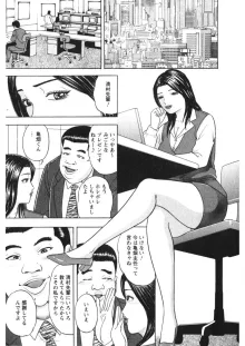 天使のよろめき, 日本語