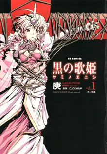 黒の歌姫 -ヤミノエニシ- 1, 日本語