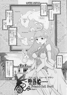 プリンセスフォールダウン -堕落姫-, 日本語