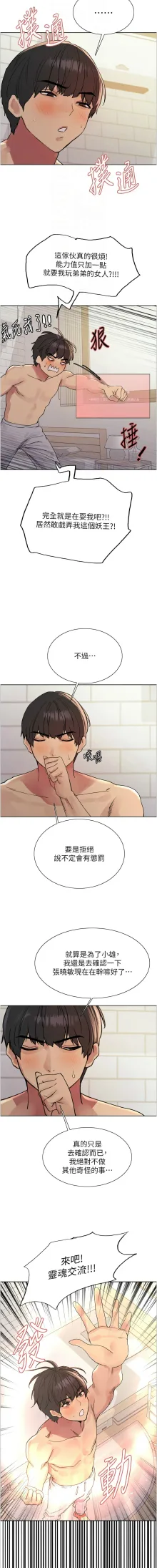 色轮眼/ Sex Stopwatch 1-43, 中文