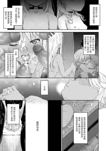 Kakedashi Boukensha no Matsuro 4 [Ningen no Urashakai] Boukensha ni Akogareta Elf Shimai 3 | 初出茅庐冒险者的末路4 【人间的里社会】 憧憬成为冒险者的精灵姐妹 3, 中文