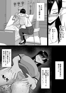 淫乱浮気女を寝取って肉便器にした話 〜気の強い傲慢人妻 真鍋京子〜【総集編】, 日本語