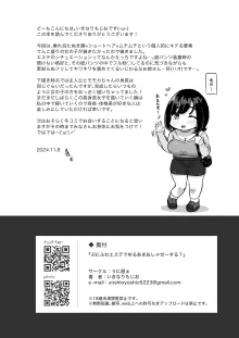 ぷにふわエステでゆるあまおしゃせーする？, 日本語